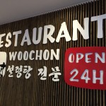 メルボルンのレストラン「WOOCHON」