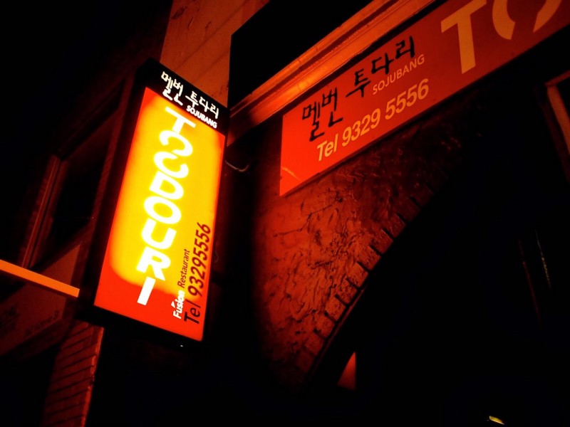 メルボルンの韓国料理レストラン「Toodouri」